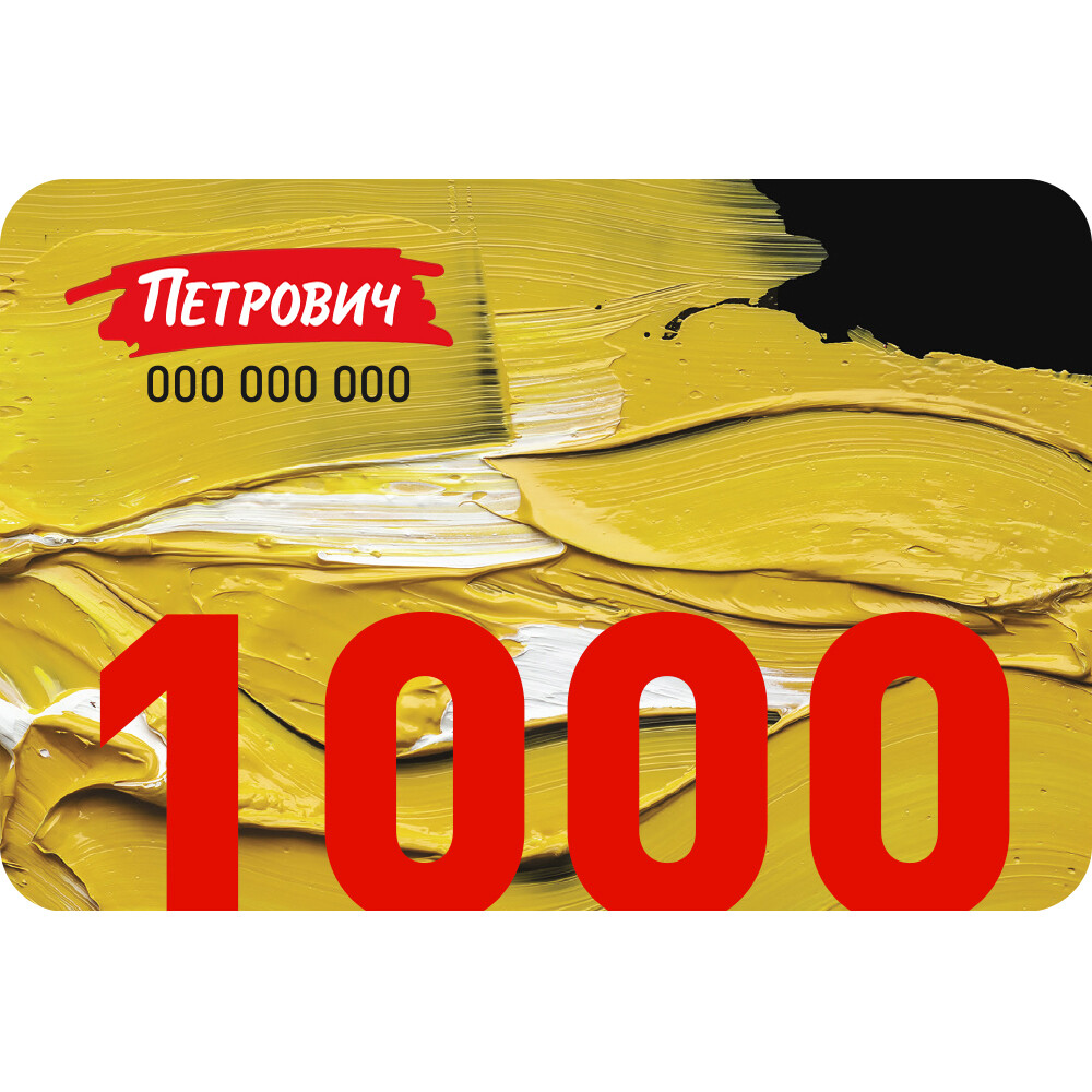 original-10032.jpg Пластиковый подарочный сертификат 1 000 руб. — изображение 1