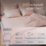 Комплект постельного белья 2-спальный сатин Lorikeet Solo пудровый с простыней 215х260 см