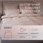 Комплект постельного белья 1,5-спальный сатин Lorikeet Solo пудровый без простыни