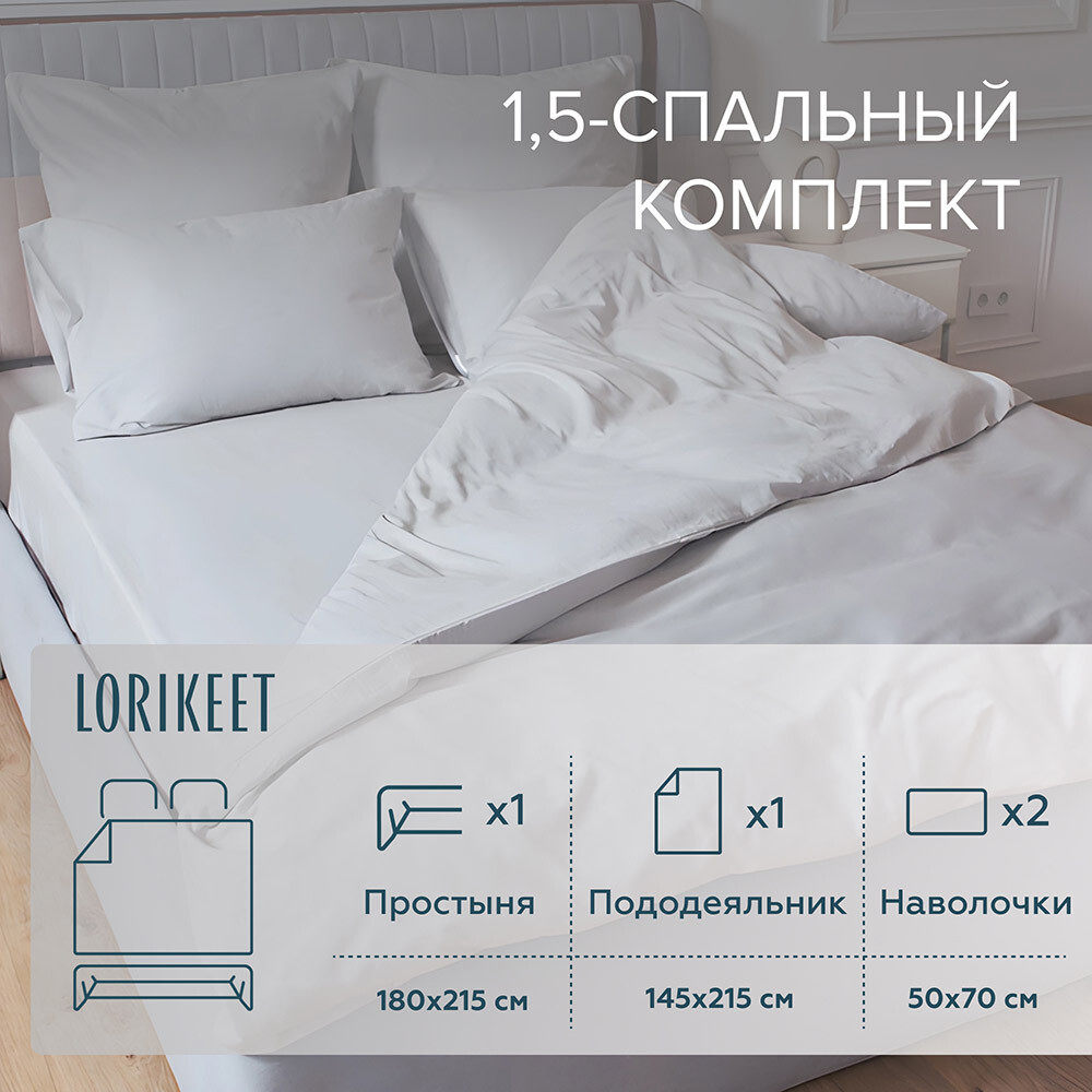 original-11676.jpg Комплект постельного белья 1,5-спальный сатин Lorikeet Solo белый с простыней 180х215 см — изображение 1