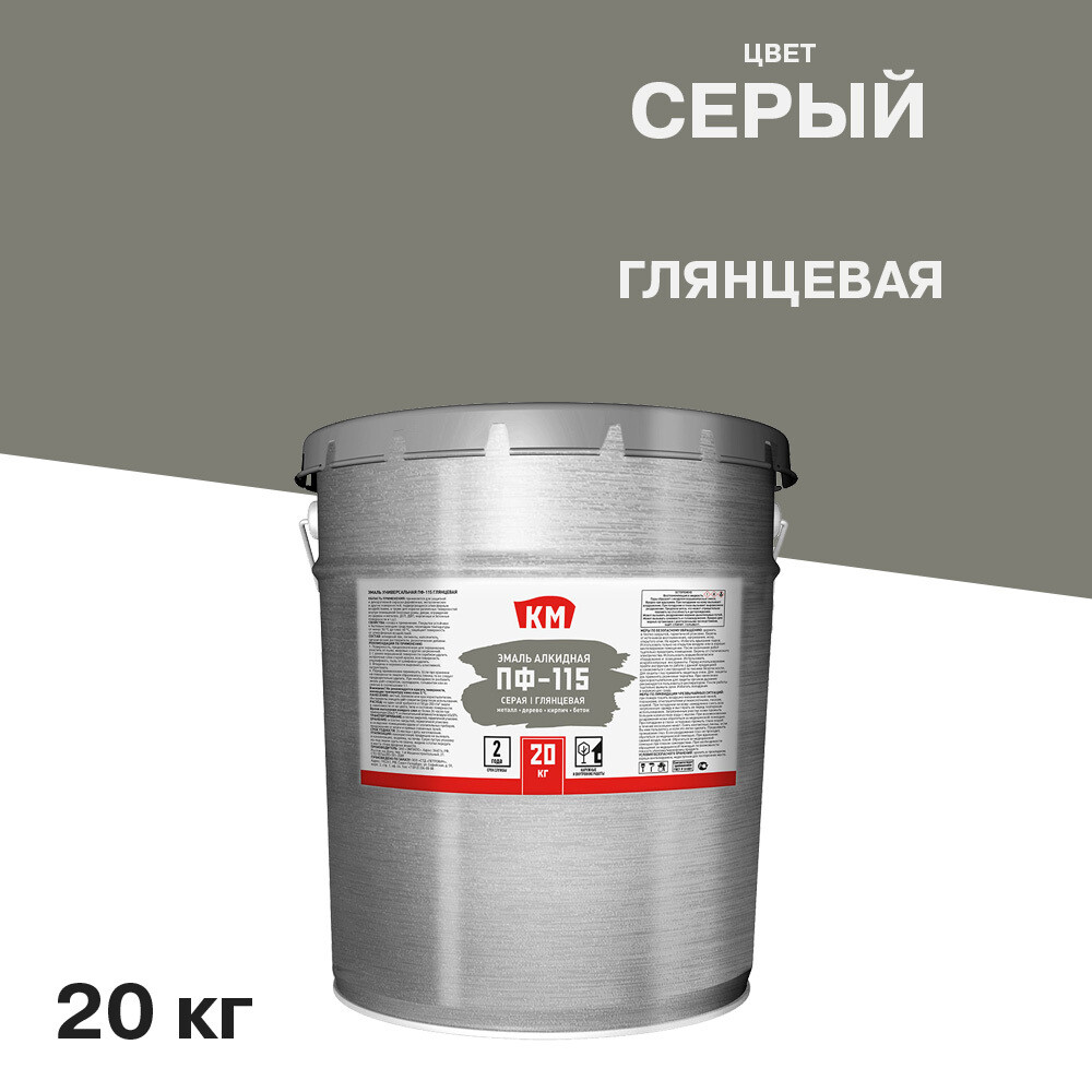 original-133.jpg Эмаль ПФ-115 КМ серая глянцевая 20 кг — изображение 1
