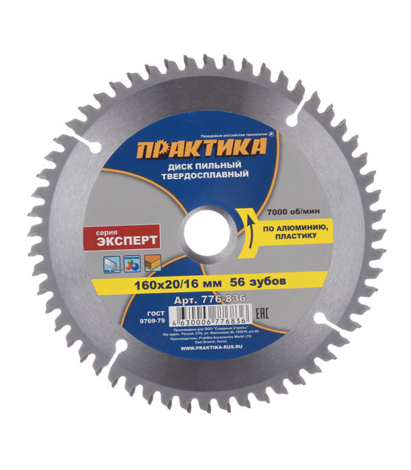 original-1366.jpg Диск пильный по алюминию Практика 160х16/20х1,8 мм 56 зубьев (776-836) — изображение 1
