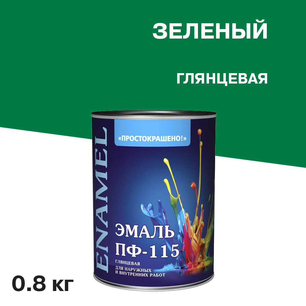 original-13849.jpg Эмаль ПФ-115 Простокрашено зеленая глянцевая 0,8 кг — изображение 1