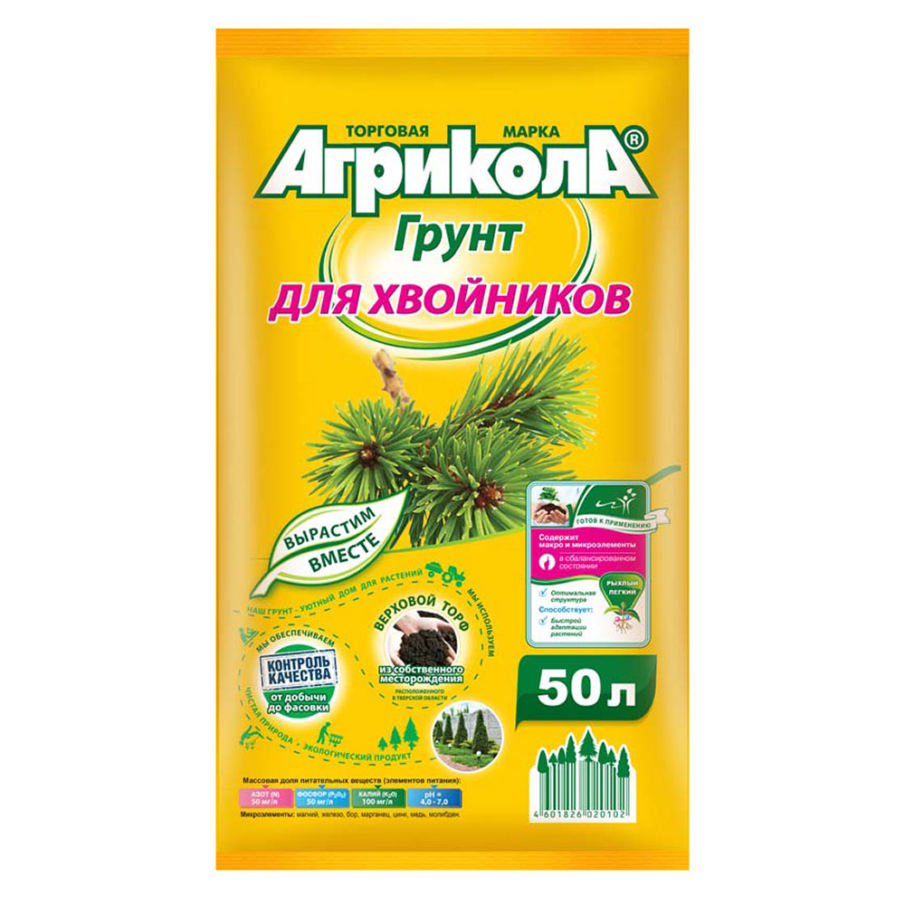 original-15532.jpg Почвогрунт Агрикола для хвойных растений 50 л — изображение 1