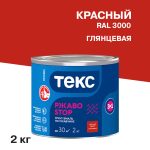 Грунт-эмаль по ржавчине 3в1 Текс РжавоStop красная глянцевая 2 кг