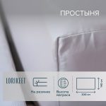 Простыня на резинке 140х200х30 см сатин белая Lorikeet Solo