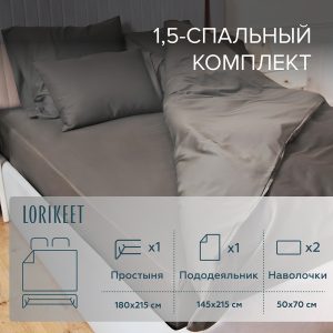 Комплект постельного белья 1,5-спальный сатин Lorikeet Solo графит с простыней 180х215 см