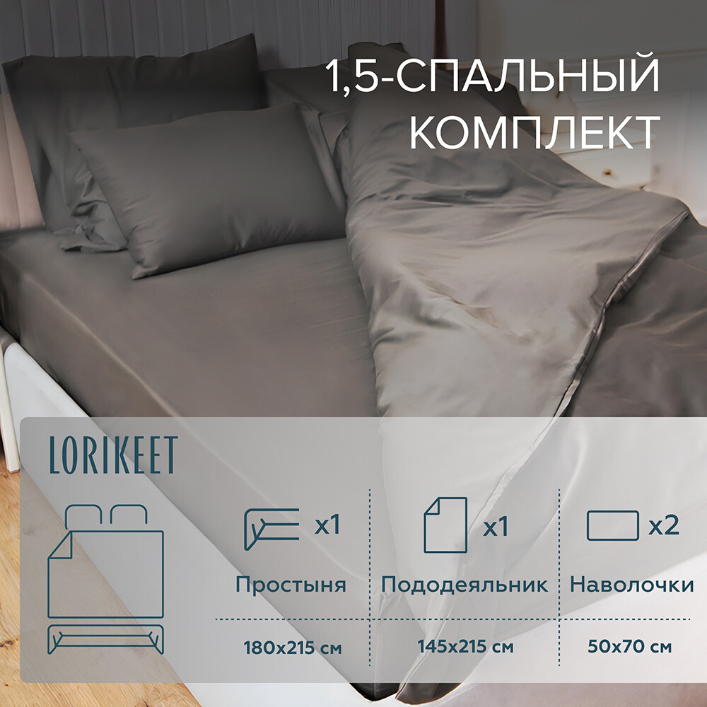 original-25749.jpg Комплект постельного белья 1,5-спальный сатин Lorikeet Solo графит с простыней 180х215 см — изображение 1