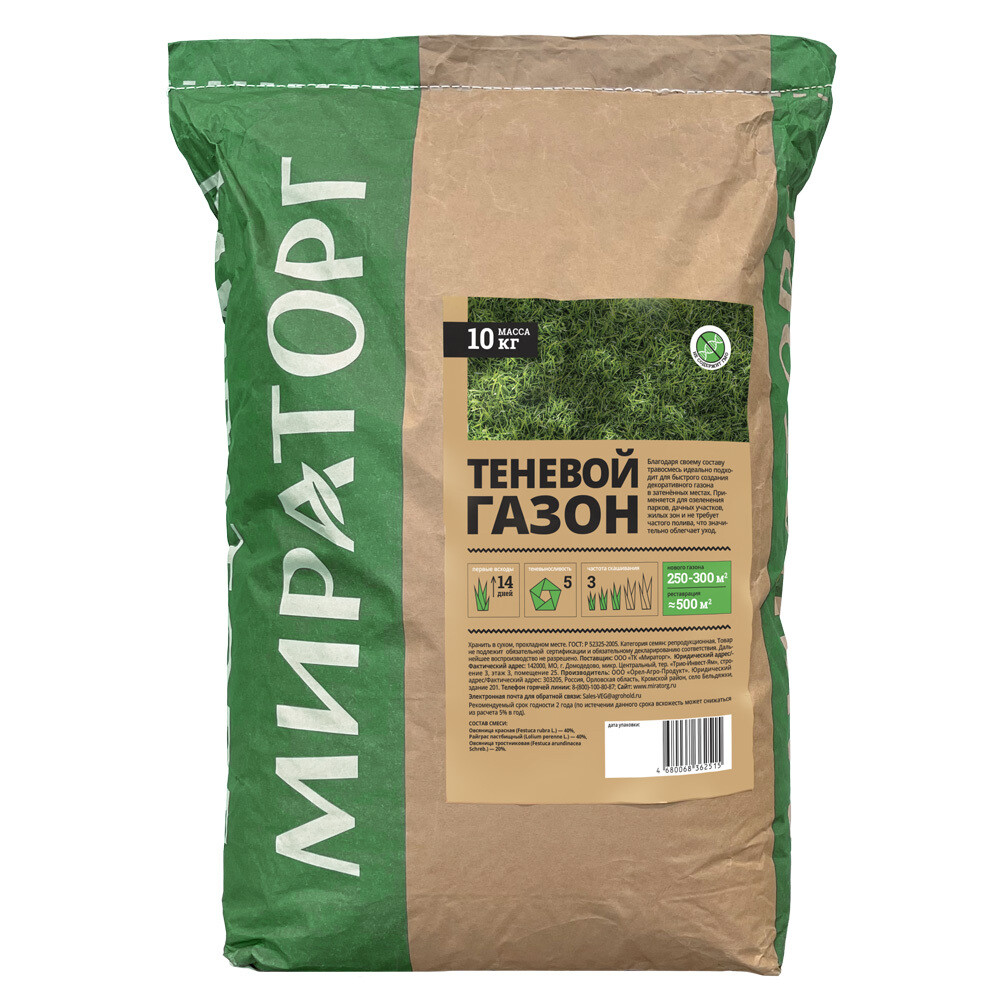 original-2646.jpg Семена газонной травы Теневой газон Мираторг 10 кг — изображение 1