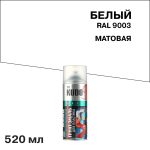 Грунт-эмаль аэрозольная для пластика Kudo белая матовая RAL 9003 520 мл