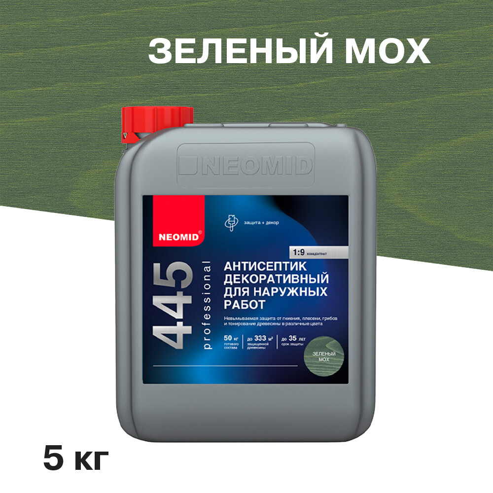 original-29372.jpg Антисептик Neomid 445 декоративный для дерева биозащитный концентрат 1:9 5 кг зеленый мох — изображение 1