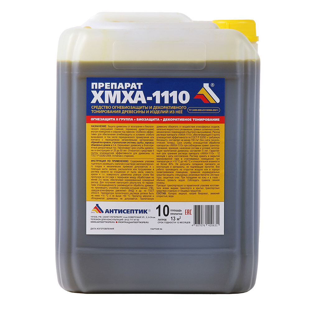 original-2956.jpg Антисептик ХМХА-1110 огнебиозащитный II группа коричневый 10 л — изображение 1