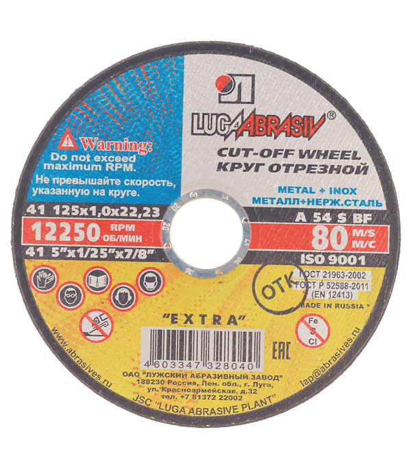 original-30019.jpg Круг отрезной по металлу Луга 125х22х1 мм (8040/4394) — изображение 1