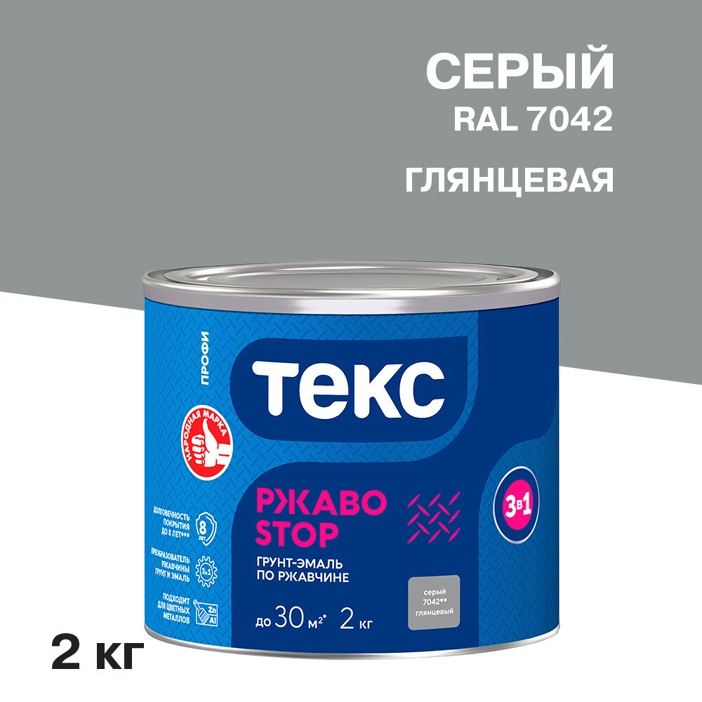 original-32506.jpg Грунт-эмаль по ржавчине 3в1 Текс РжавоStop серая глянцевая 2 кг — изображение 1