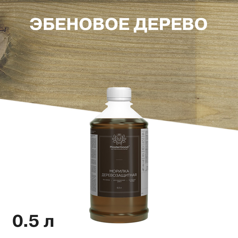 original-35382.jpg Морилка MasterGood водная антисептическая эбеновое дерево 0,5 л — изображение 1