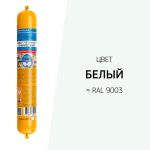 Герметик полиуретановый Sika Sikaflex 719 Universal белый 600 мл