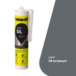 Герметик силиконовый затирка Vetonit Comfort sil антрацит 280 мл