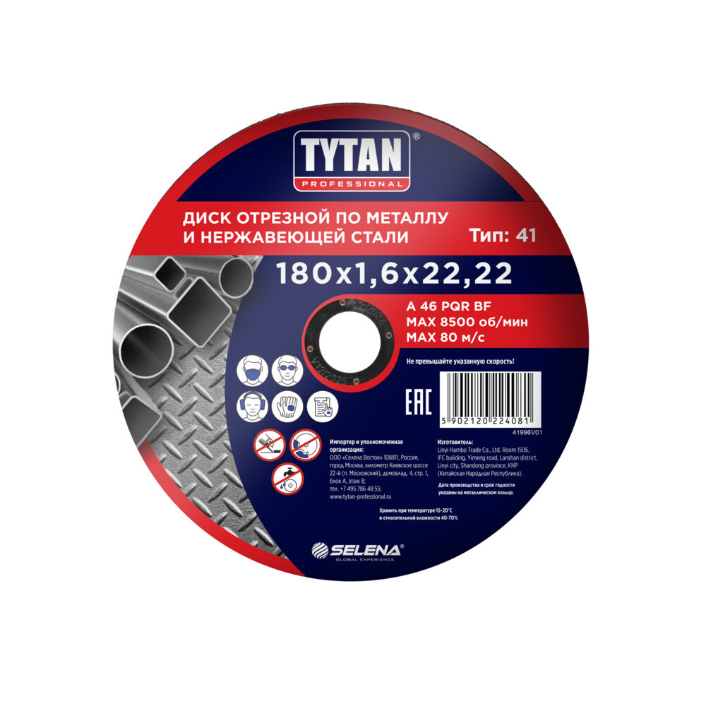 original-445.jpg Круг отрезной по металлу Tytan Professional 180х22,22х1,6 мм (24081) — изображение 1