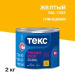 Грунт-эмаль по ржавчине 3в1 Текс РжавоStop желтая глянцевая 2 кг