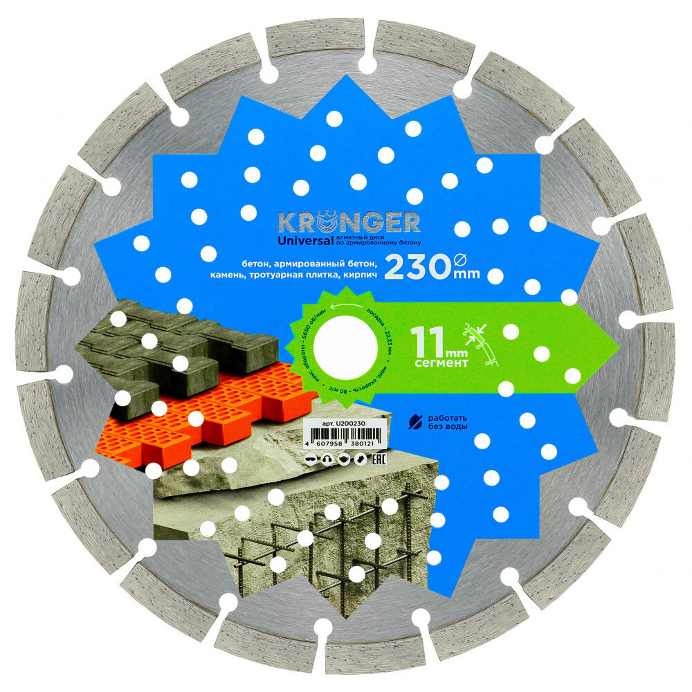 original-5168.jpg Диск алмазный по бетону Kronger Universal 230х22,2х2,5 мм сегментный сухой рез — изображение 1