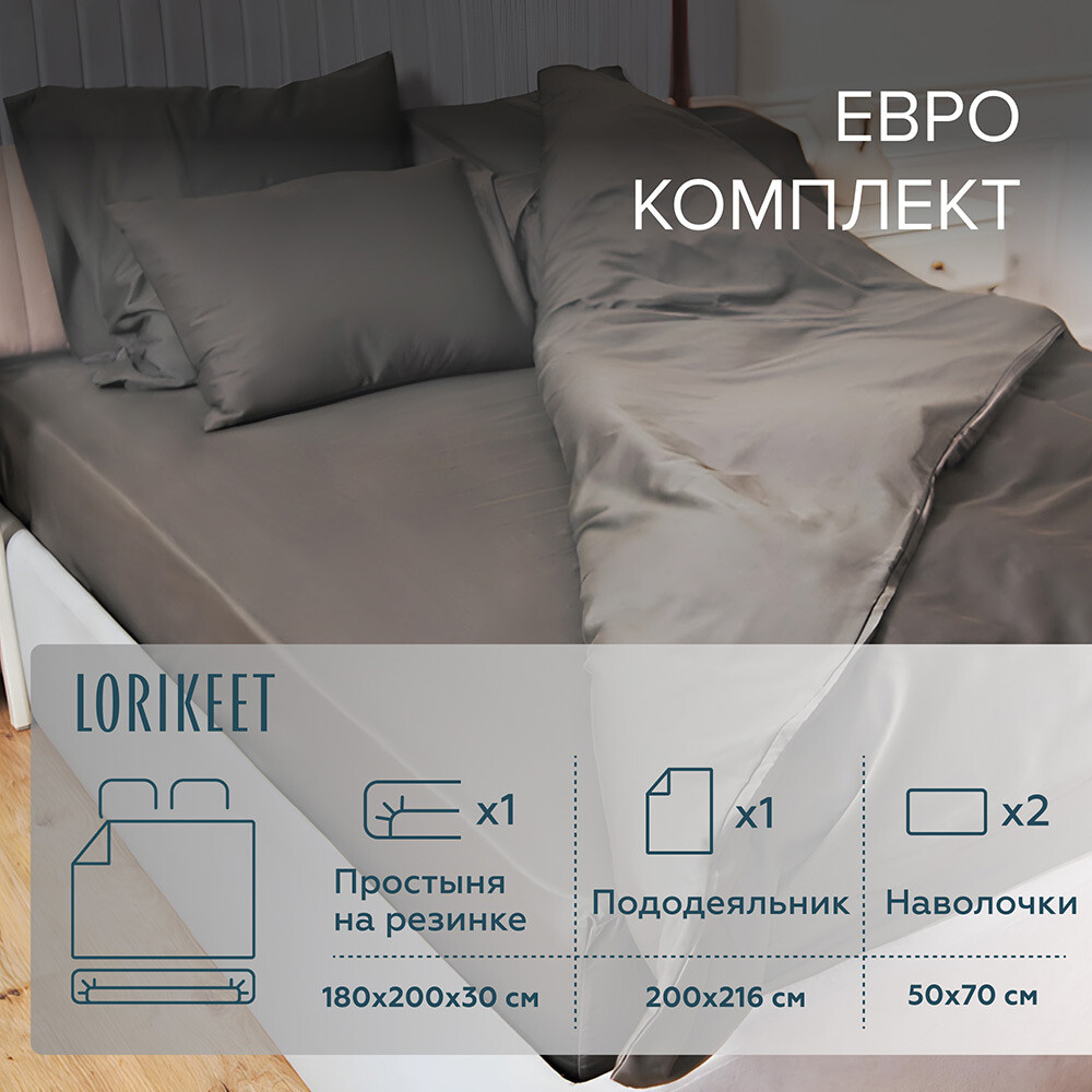 original-7986.jpg Комплект постельного белья Евро сатин Lorikeet Solo графит с простыней на резинке 180х200х30 см — изображение 1